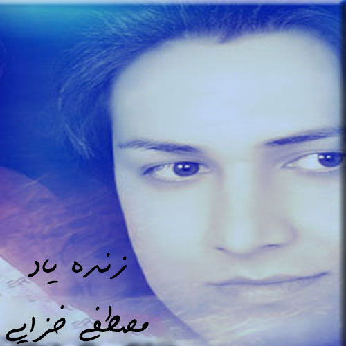 مصطفی خزایی یاران بنیشن